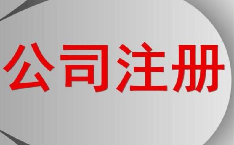 上海公司注冊成功后如何與用戶建立鏈接