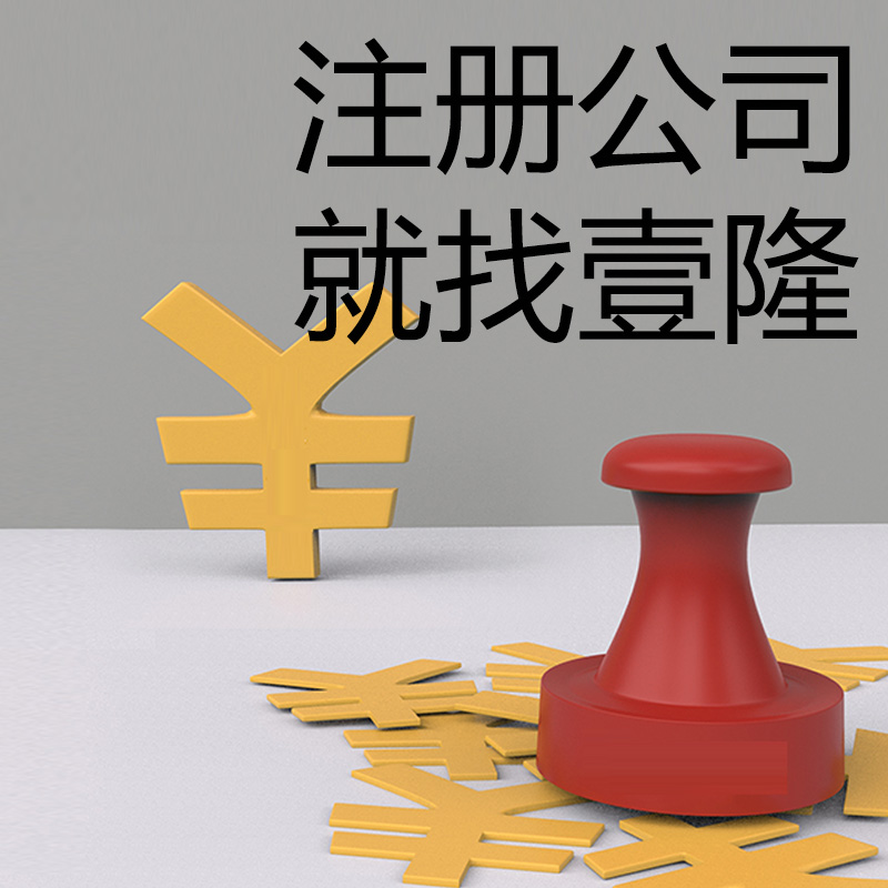 上海注冊(cè)公司