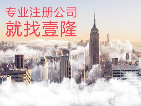 注冊(cè)上海公司有哪些問題需要注意的?